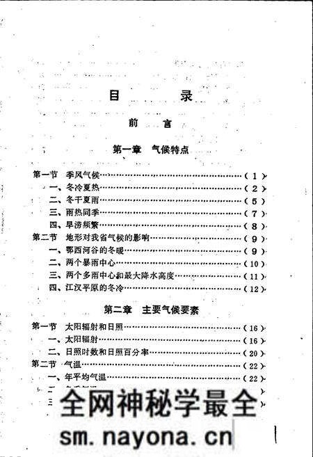 《湖北省气候志》.pdf电子版_湖北省志预览图5