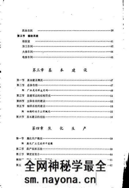 《武钢焦化厂志》.pdf电子版_湖北省志预览图4