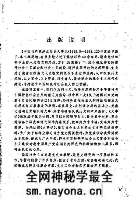 《中国共产党湖北历史大事记》.pdf电子版_湖北省志预览图3