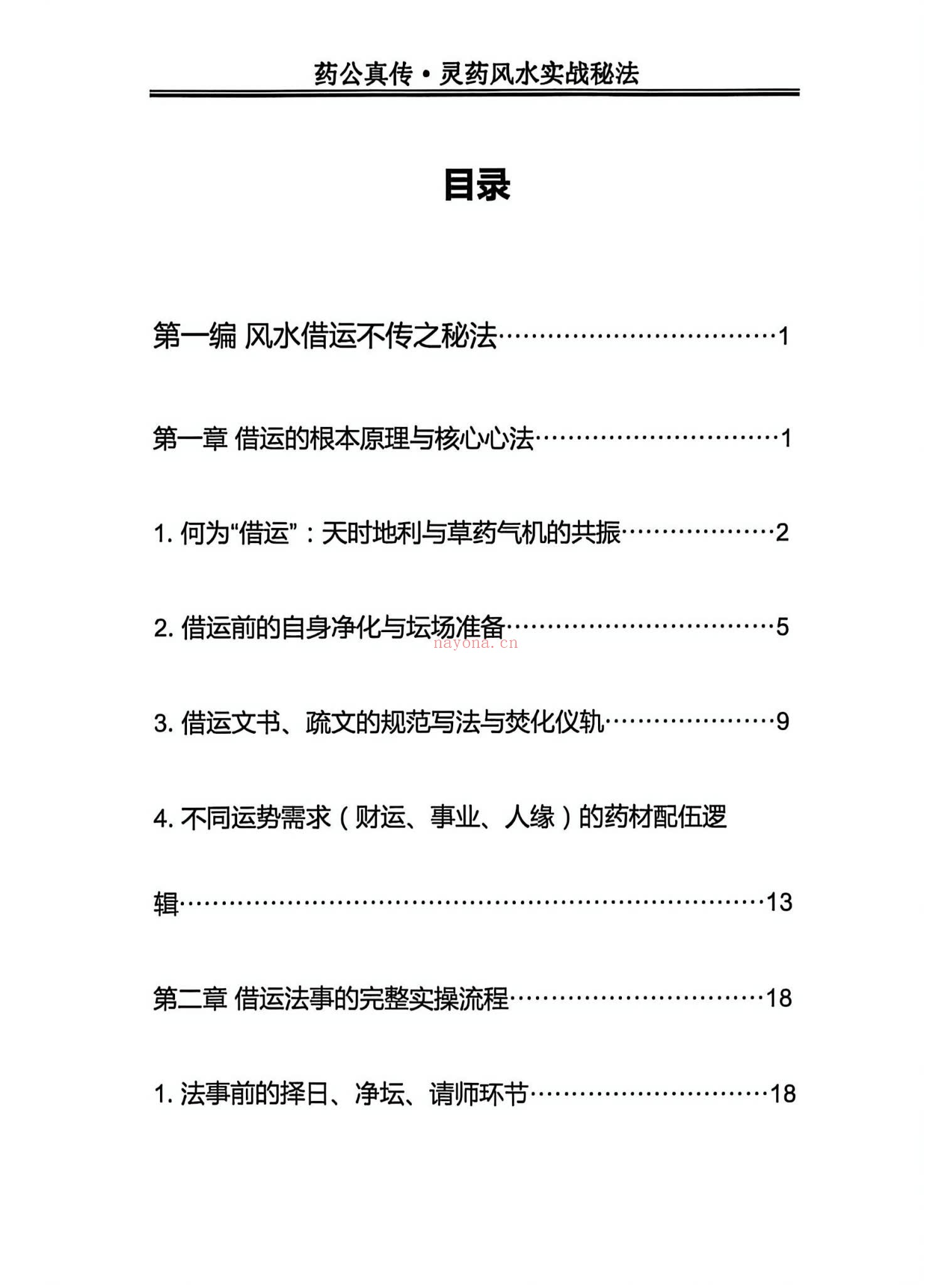 玄青《玄青 药公真传》PDF电子书（203页）