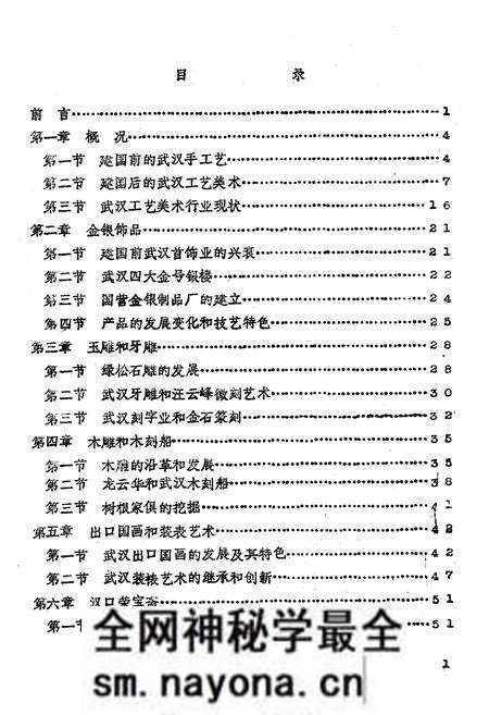 《武汉市工艺美术行业志》.pdf电子版_湖北省志预览图3