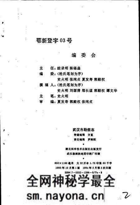 《武汉市勘察志》.pdf电子版_湖北省志预览图3