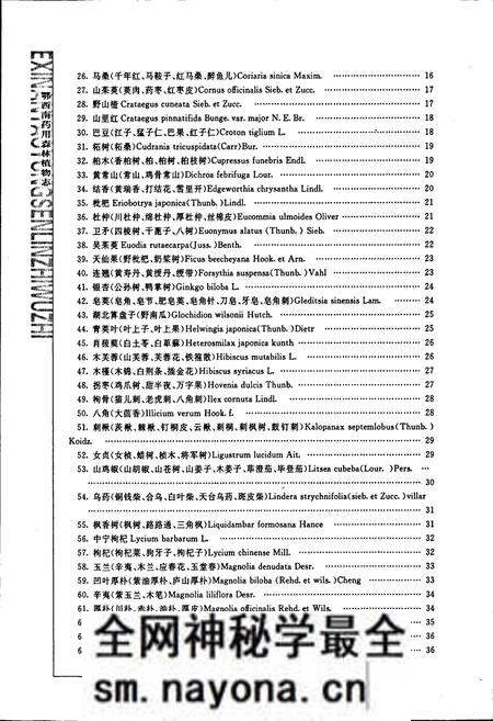 《鄂西南药用森林植物志 湖北经济发展与演变》.pdf电子版_湖北省志预览图5