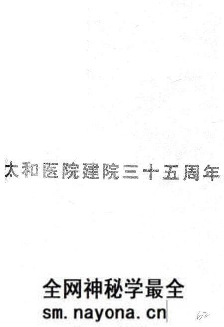 《太和医院院志》.pdf电子版_湖北省志预览图3 《太和医院院志》.pdf电子版_湖北省志预览图3