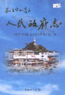 安顺市西秀区人民政府志 （安顺县地方志） 2004年版