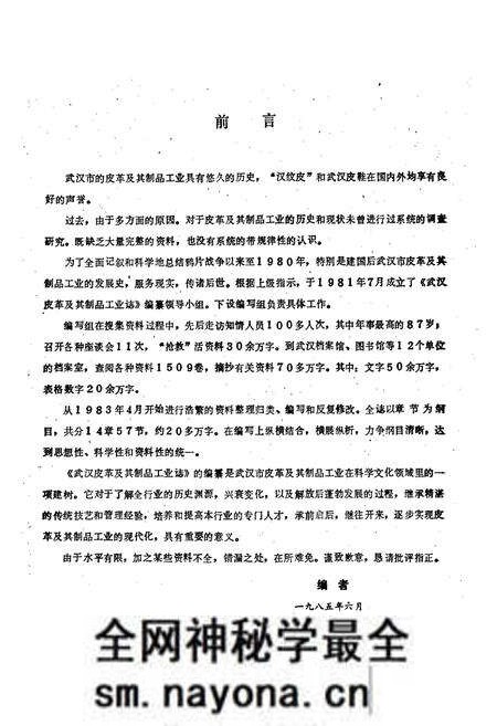 《武汉皮革工业志》.pdf电子版_湖北省志预览图5 《武汉皮革工业志》.pdf电子版_湖北省志预览图5