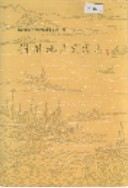 荆州地区交通志       （荆州市地方志）                 1992年版
