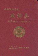 安顺市西秀区政协志 （安顺县地方志） 2003年版