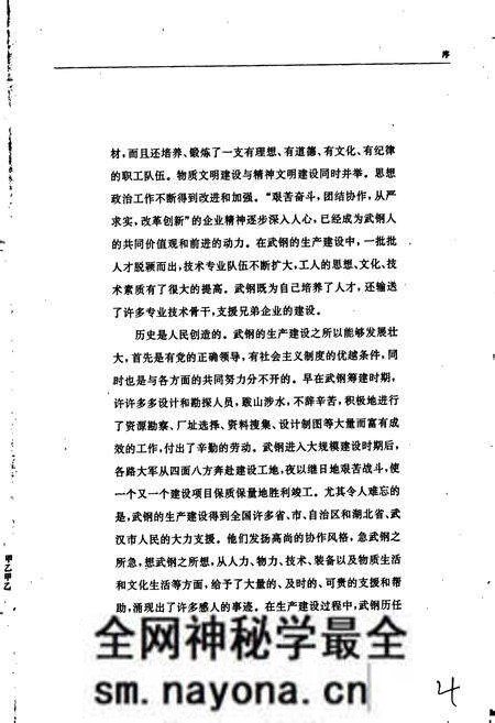 《武钢志》.pdf电子版_湖北省志预览图5