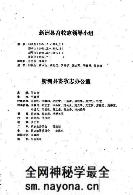 《新洲县畜牧志》.pdf电子版_湖北省志预览图3