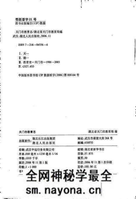 《天门市教育志》.pdf电子版_湖北省志预览图2
