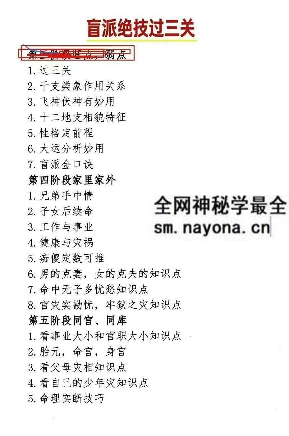 孟庆鹏盲派过三关pdf