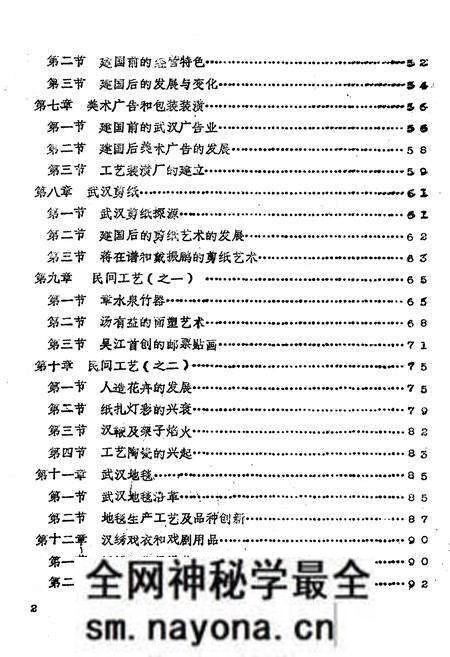 《武汉市工艺美术行业志》.pdf电子版_湖北省志预览图4