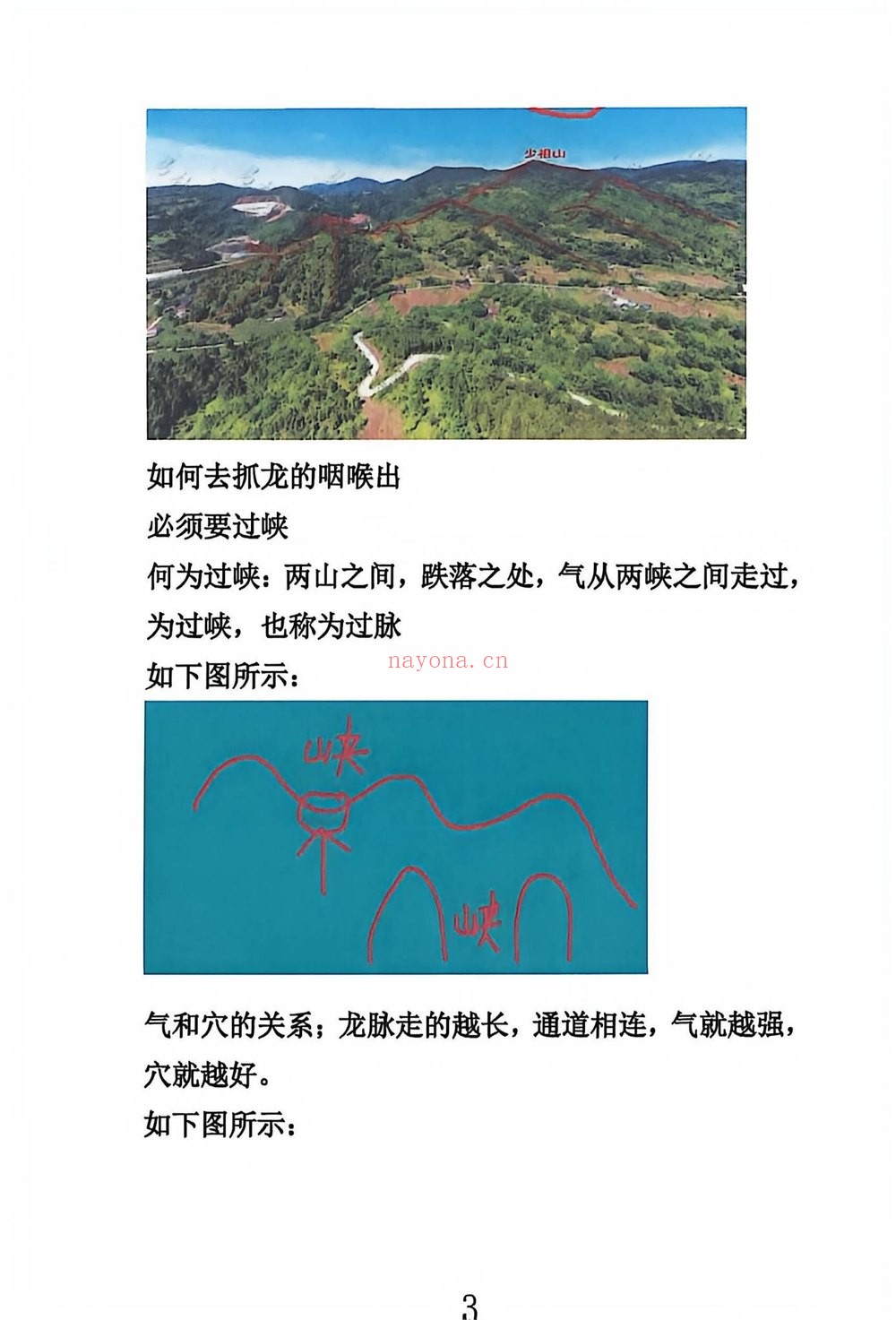 于城道《于城道 阴宅风水形峦气绝密讲义》PDF电子书（234页）