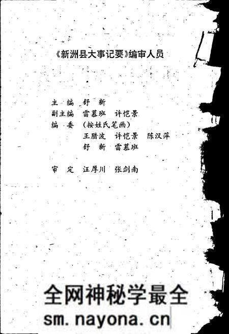 《新洲县大事记要》.pdf电子版_湖北省志预览图2 《新洲县大事记要》.pdf电子版_湖北省志预览图2