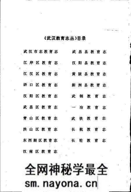 《青山区教育志》.pdf电子版_湖北省志预览图2