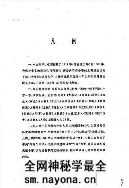 《咸丰县志》.pdf电子版_湖北省志预览图5 《咸丰县志》.pdf电子版_湖北省志预览图5