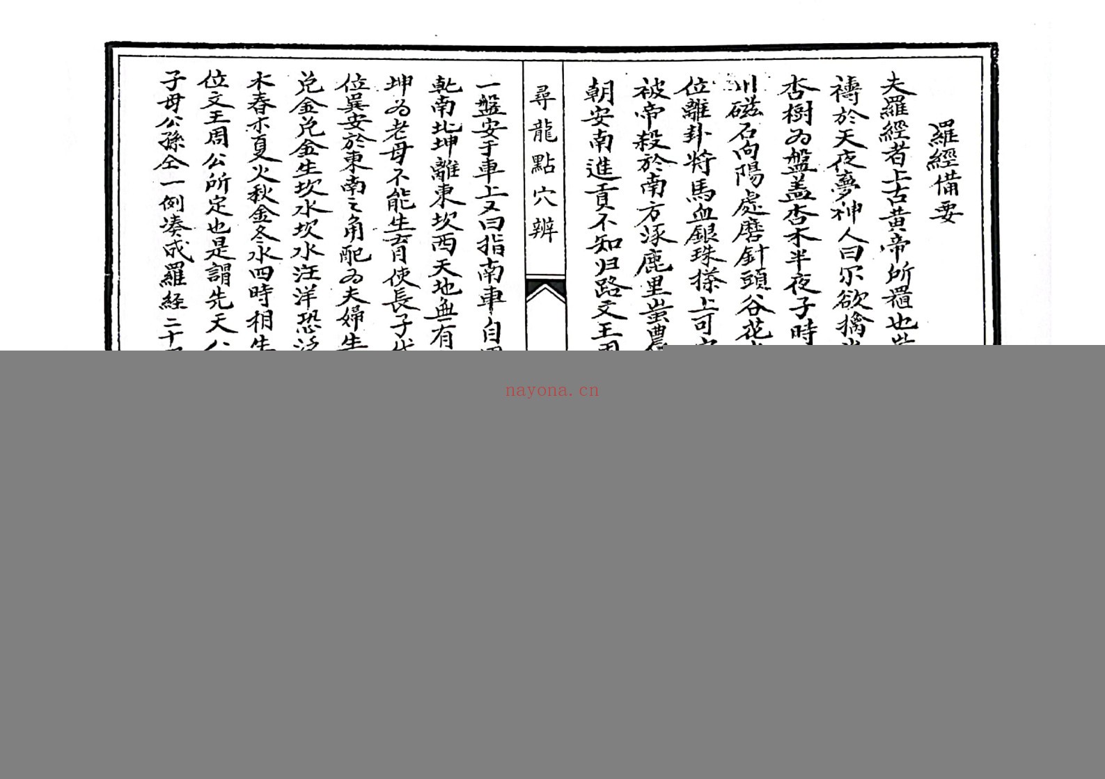 寻龙点穴辨