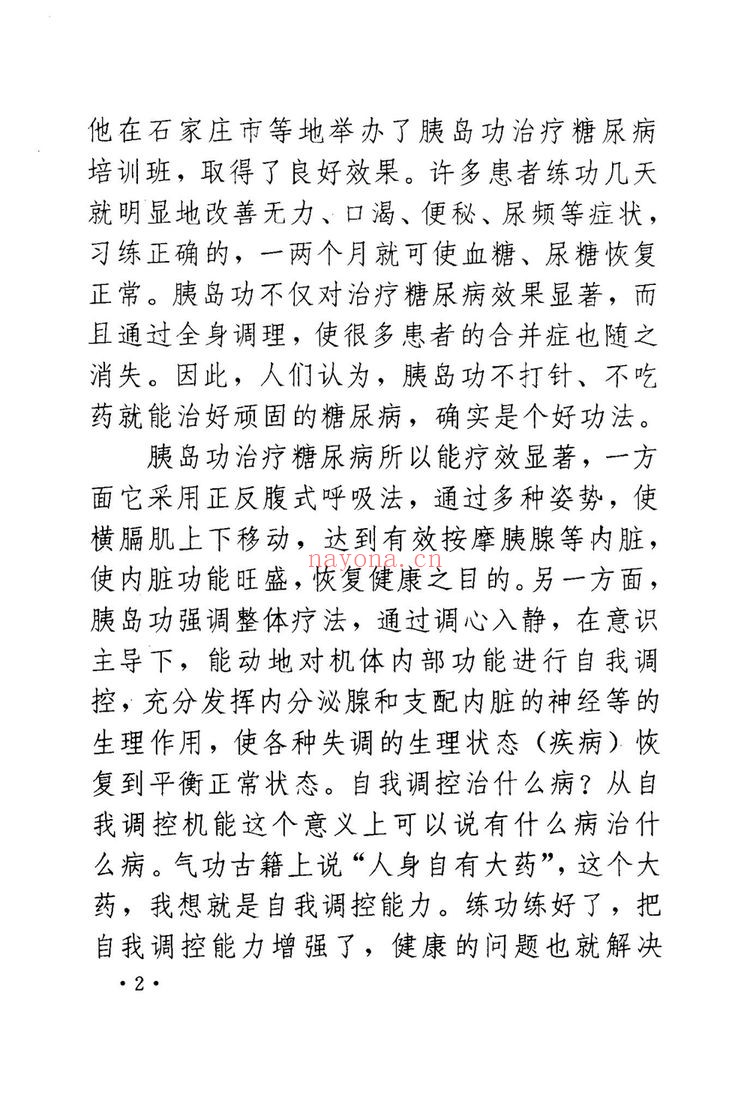 胰岛功《糖尿病自我疗法》PDF电子书（166页）