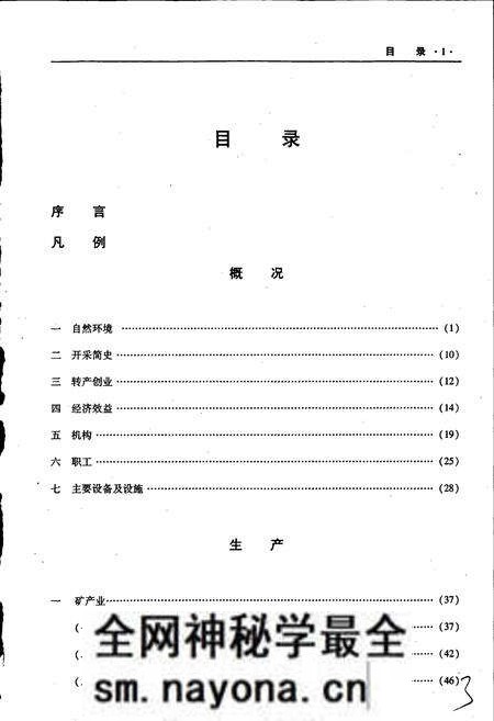 《大冶铁矿志第三卷》.pdf电子版_湖北省志预览图4 《大冶铁矿志第三卷》.pdf电子版_湖北省志预览图4