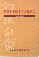 松滋企业职工养老保险志1986-2010 （松滋县地方志） 2011年版