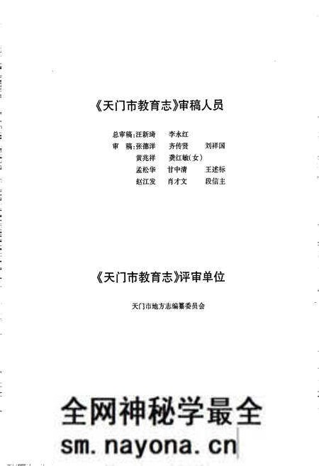《天门市教育志》.pdf电子版_湖北省志预览图5