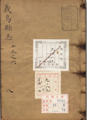 康熙义乌县志 20卷 王廷曾 清康煕31年版