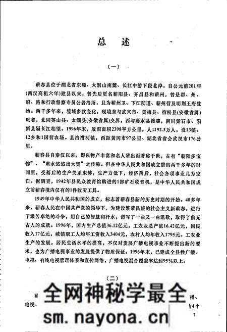 《蕲春县广播电视志》.pdf电子版_湖北省志预览图5