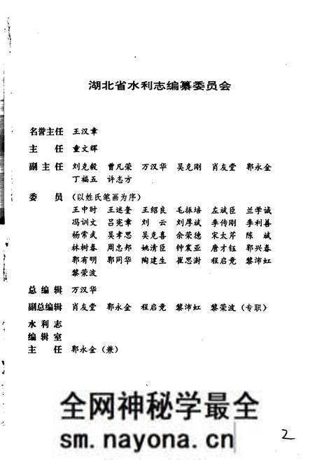 《漳河水库移民志》.pdf电子版_湖北省志预览图3