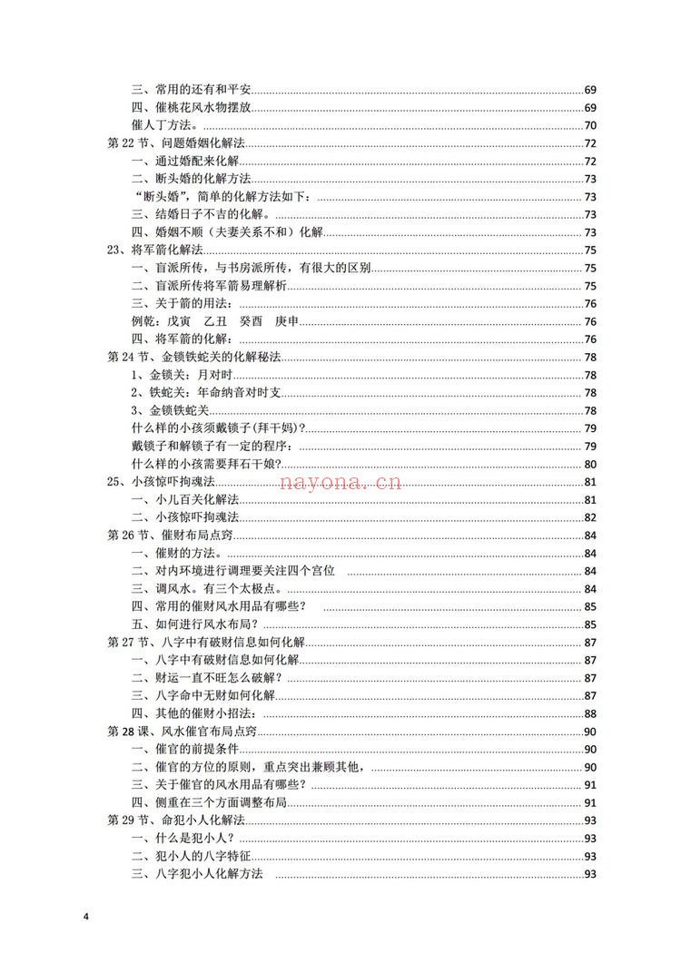 《八字化解大法》PDF电子书（115页）