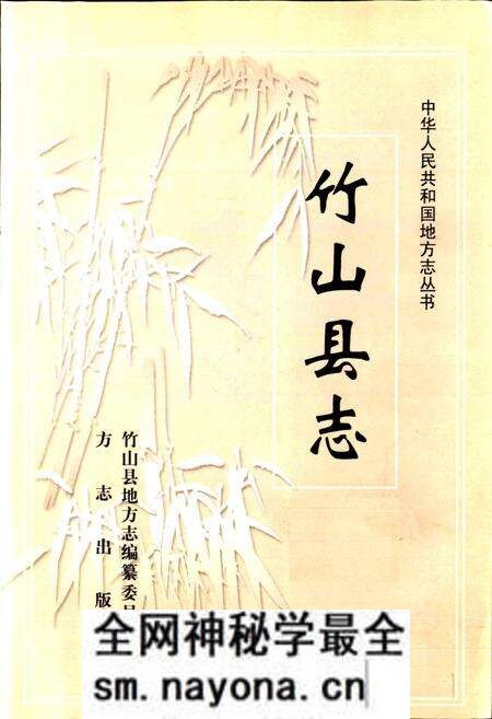 《竹山县志》.pdf电子版_湖北省志预览图1 《竹山县志》.pdf电子版_湖北省志预览图1