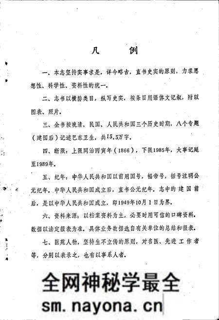 《巴东县卫生志》.pdf电子版_湖北省志预览图4