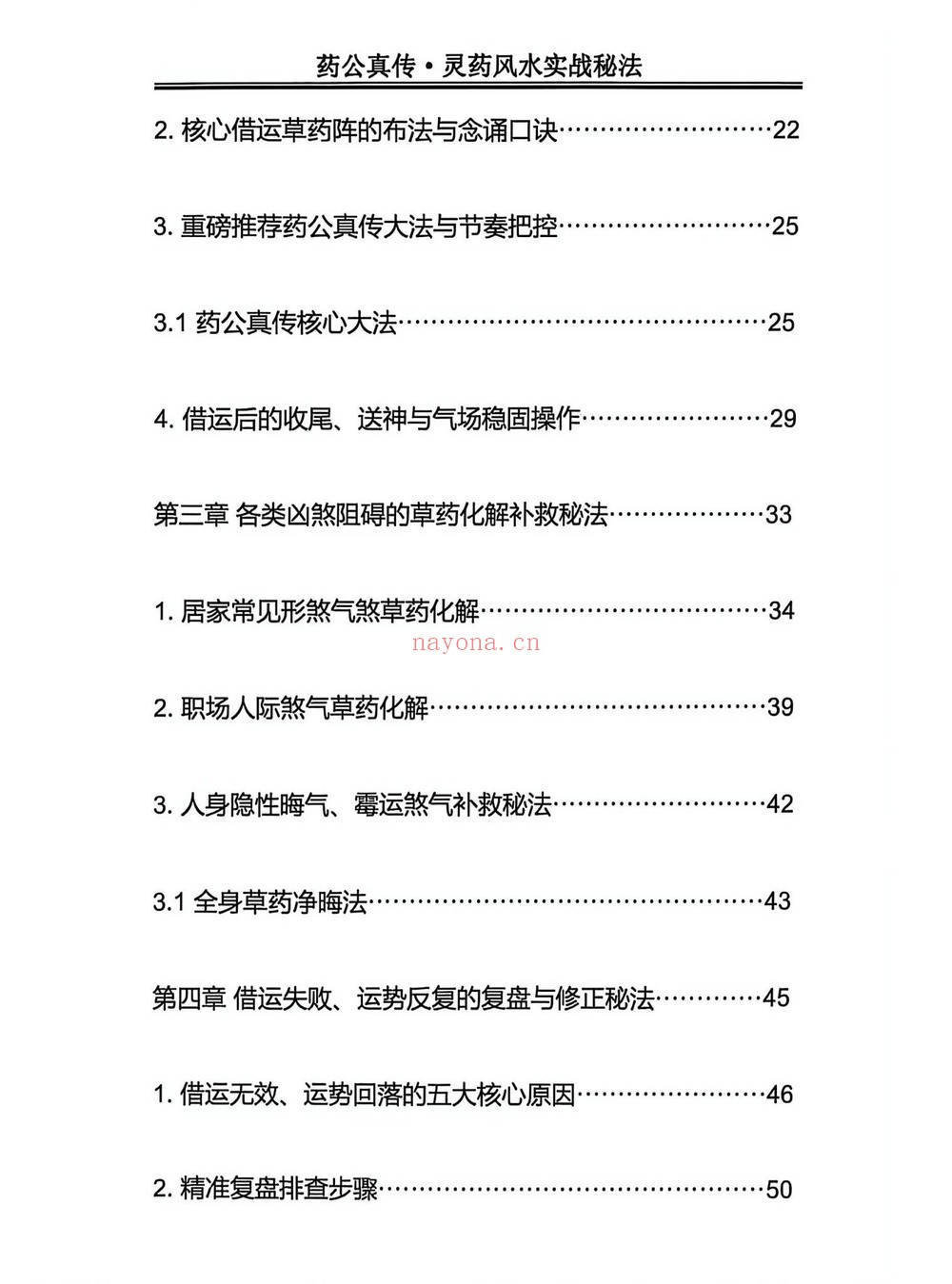 玄青《玄青 药公真传》PDF电子书（203页）