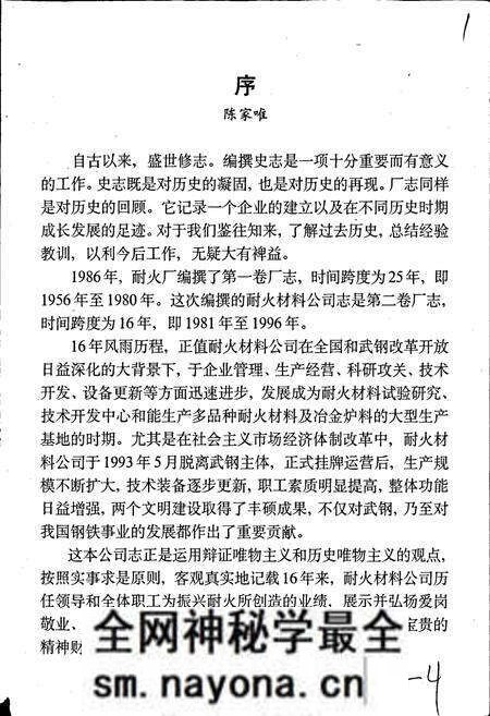 《武钢耐火材料公司志》.pdf电子版_湖北省志预览图2
