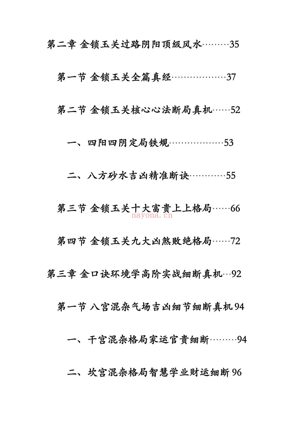 袖传一课《金口环境布局》PDF电子书（177页）