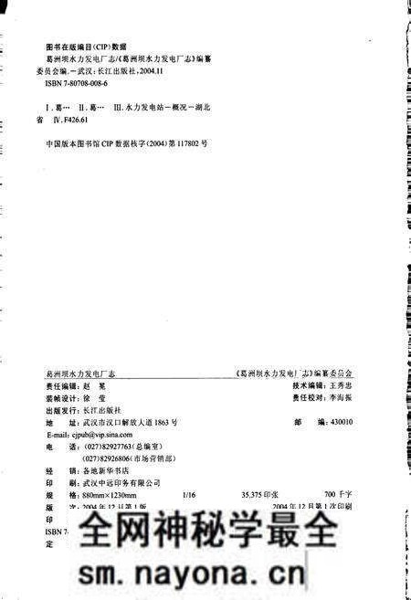 《葛洲坝水力发电厂志》.pdf电子版_湖北省志预览图2 《葛洲坝水力发电厂志》.pdf电子版_湖北省志预览图2