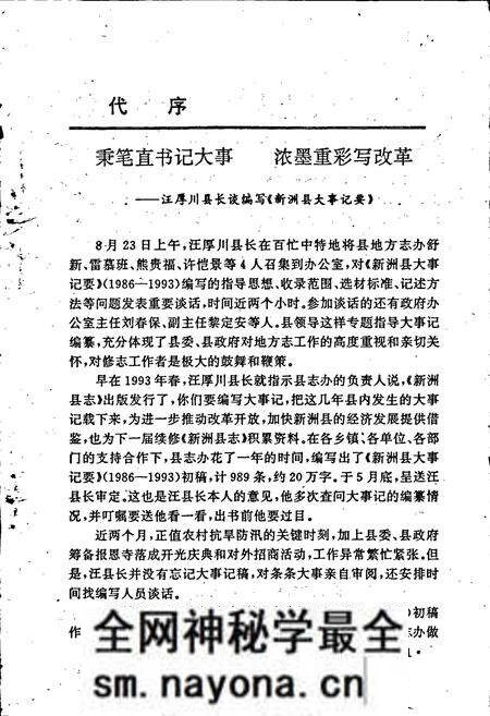 《新洲县大事记要》.pdf电子版_湖北省志预览图3 《新洲县大事记要》.pdf电子版_湖北省志预览图3