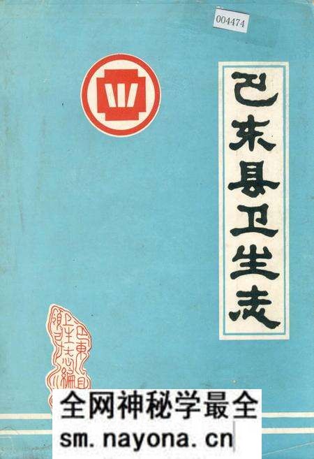 《巴东县卫生志》.pdf电子版_湖北省志预览图