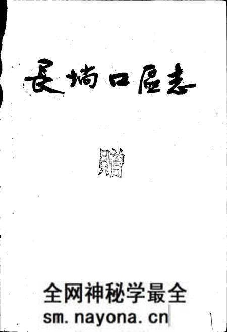 《长埫口区志》.pdf电子版_湖北省志预览图1
