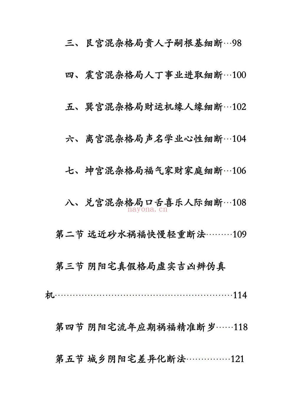 袖传一课《金口环境布局》PDF电子书（177页）