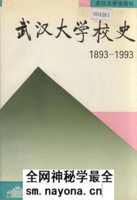 《武汉大学校史》.pdf电子版_湖北省志预览图