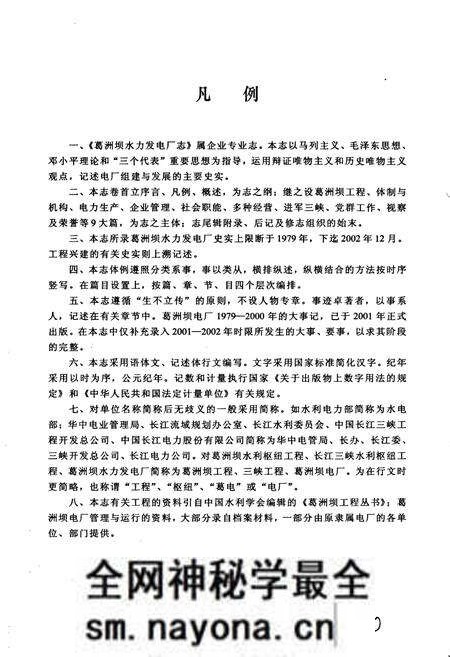 《葛洲坝水力发电厂志》.pdf电子版_湖北省志预览图5 《葛洲坝水力发电厂志》.pdf电子版_湖北省志预览图5
