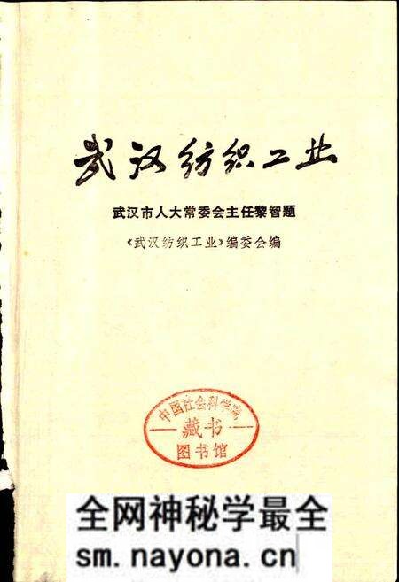 《武汉纺织工业》.pdf电子版_湖北省志预览图1