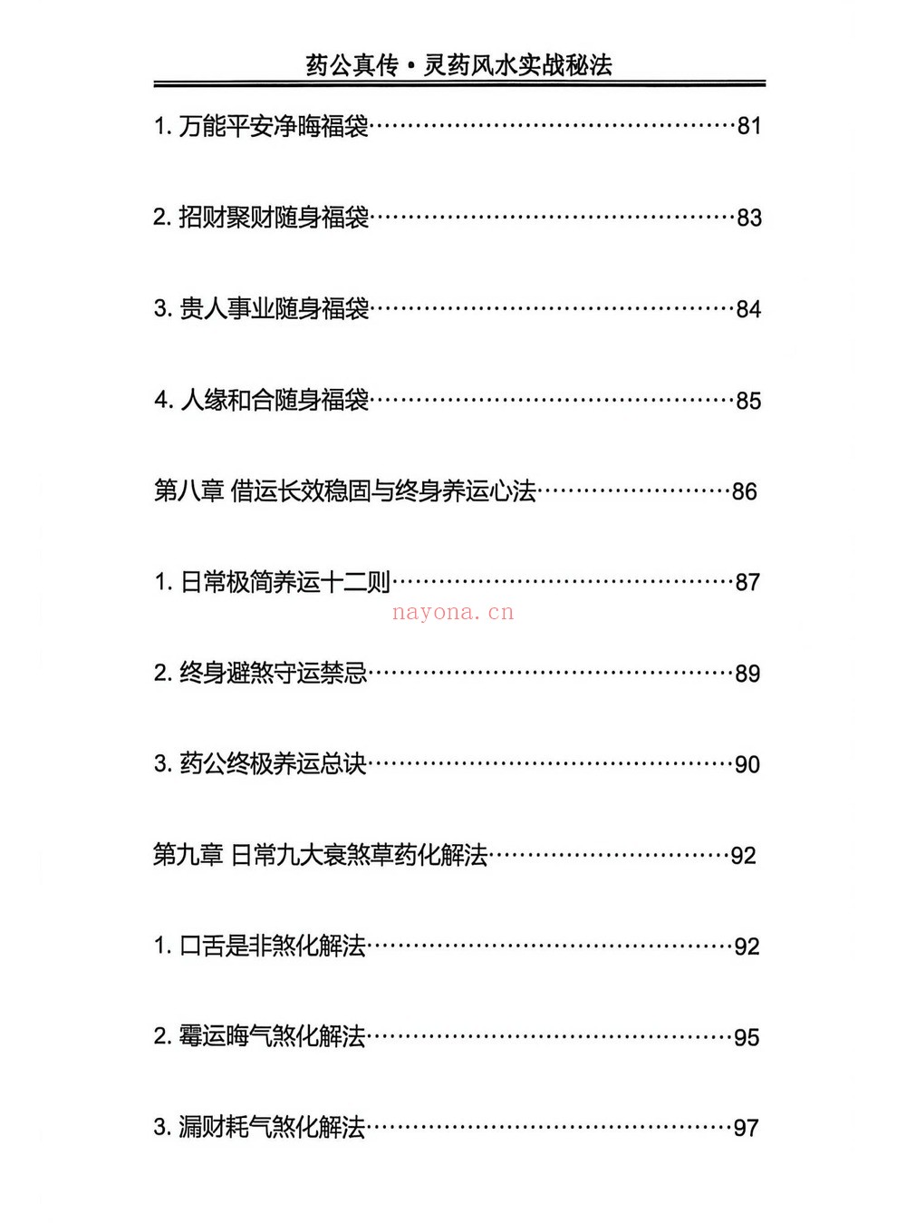 玄青《玄青 药公真传》PDF电子书（203页）