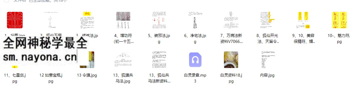 狐仙白灵法(老版)
