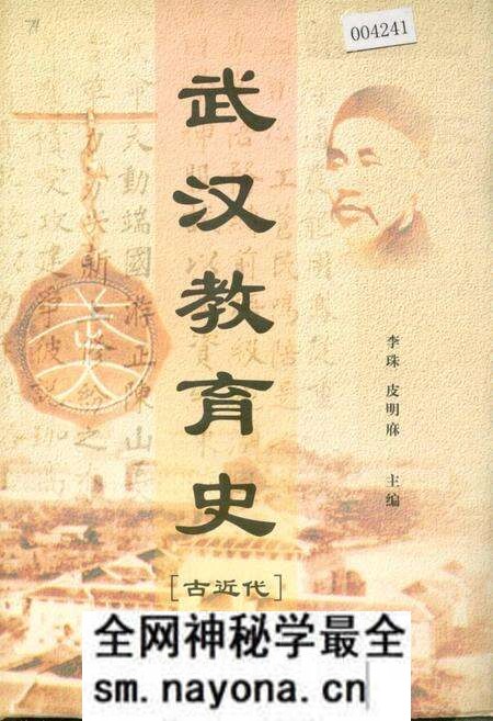 《武汉教育史（古近代）》.pdf电子版_湖北省志预览图