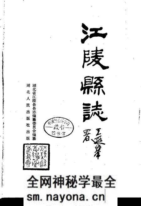 《江陵县志》.pdf电子版_湖北省志预览图1 《江陵县志》.pdf电子版_湖北省志预览图1