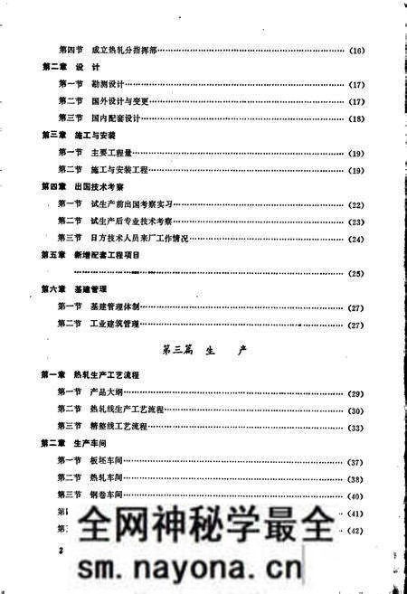 《武汉钢铁公司 热轧带钢厂志 第一卷》.pdf电子版_湖北省志预览图5 《武汉钢铁公司 热轧带钢厂志 第一卷》.pdf电子版_湖北省志预览图5
