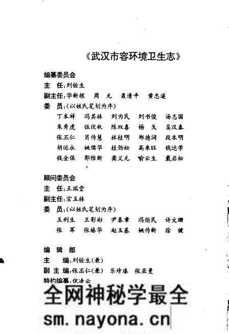 《武汉市容环境卫生志》.pdf电子版_湖北省志预览图2
