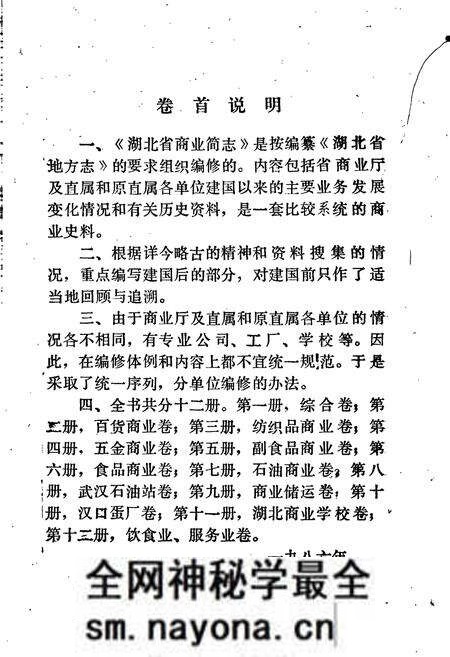 《湖北省商业简志 百货商业志》.pdf电子版_湖北省志预览图4